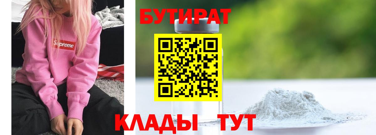 Балашиха  Бутират Butirat  Вход с VPN 
