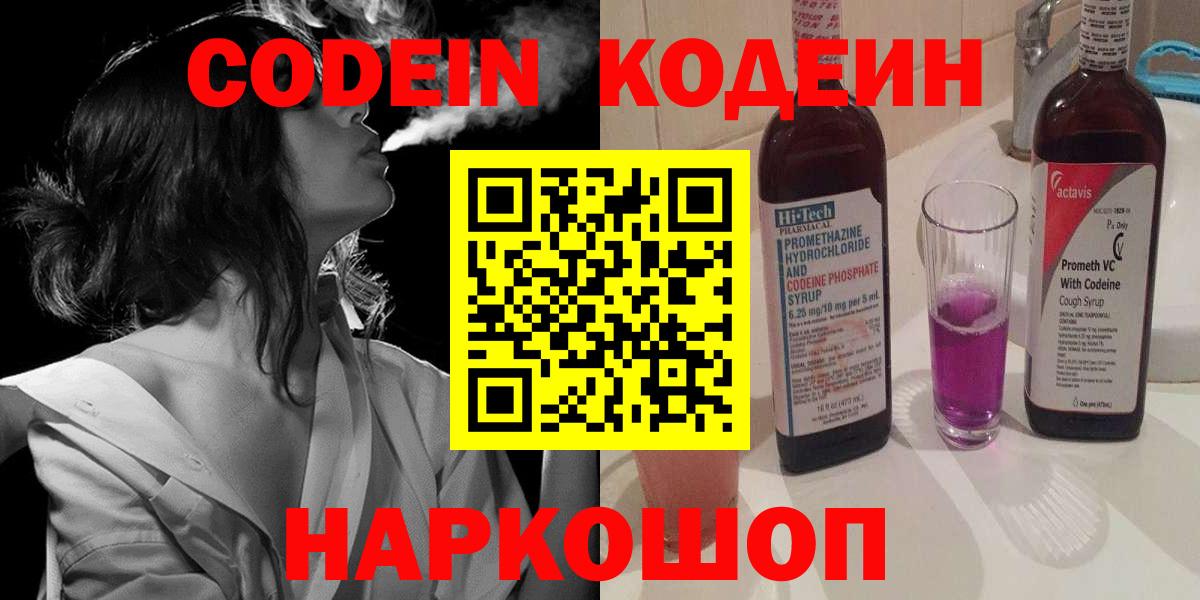 Балашиха  Codein напиток Lean (лин)  Вход с VPN  Кодеиновый сироп Lean напиток Lean (лин) 