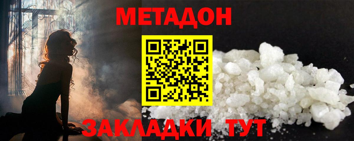 Метадон белоснежный Балашиха